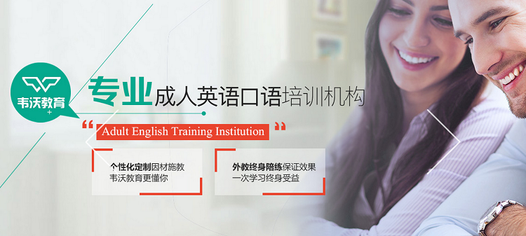 英语口语培训