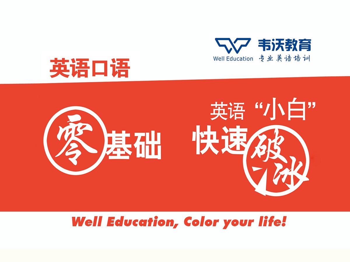 成都英语口语培训